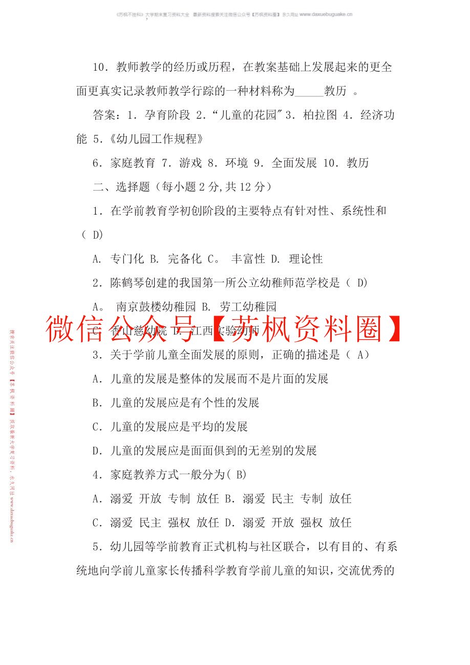 学前教育学